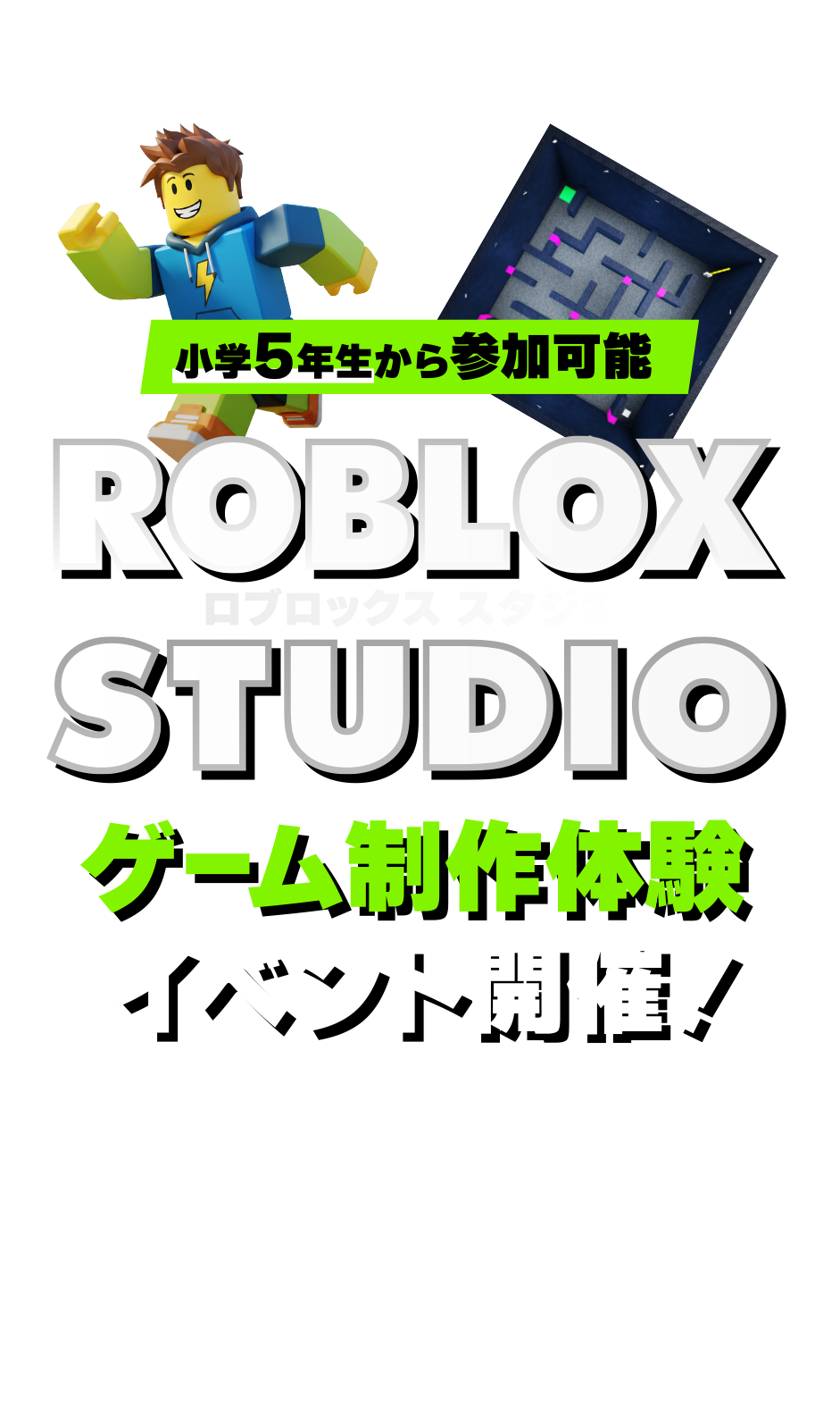 ROBLOX STUDIOを使ったゲーム制作体験イベント開催！
