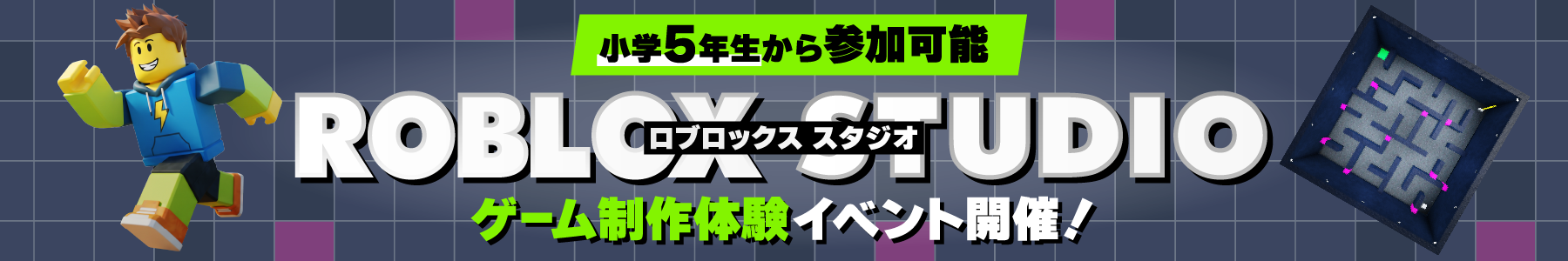ロブロックススタジオでゲーム制作体験