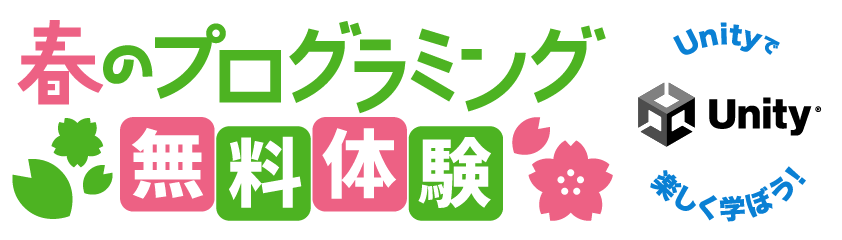 プロクラスキッズ 秋のプログラミング無料体験