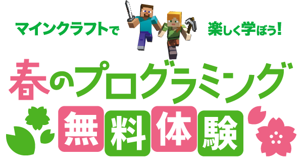 プロクラスキッズ 秋のプログラミング無料体験