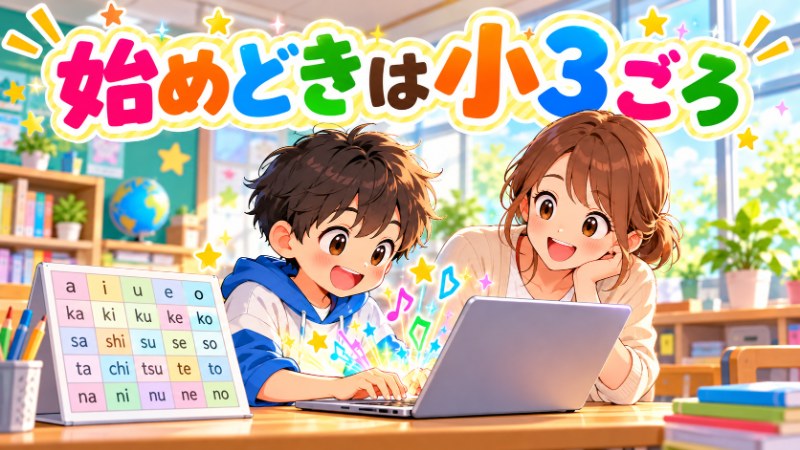 始めどきは小3ごろ ローマ字表を見ながらタイピングを始める子供のイラスト